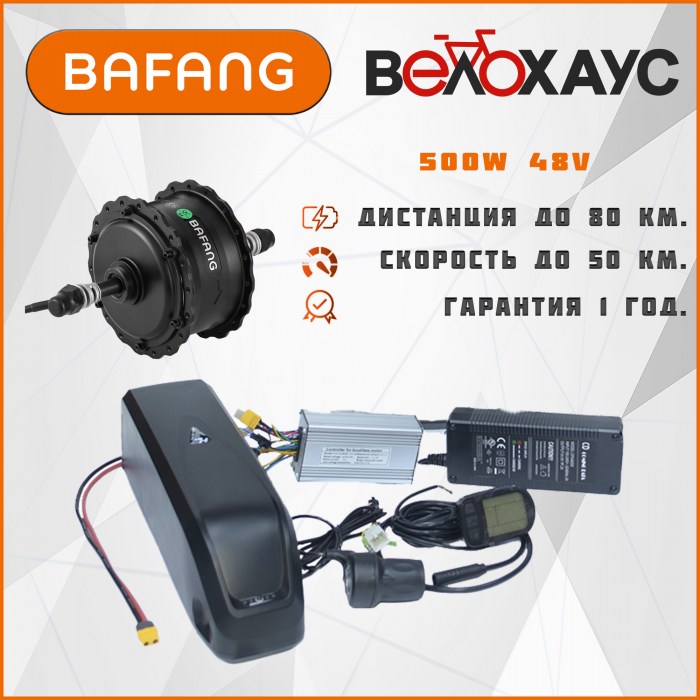 Комплект для электровелосипеда "Bafang 500 передний"